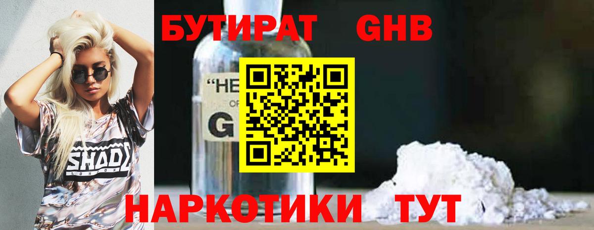 Бутират бутик  Вход с VPN  Лысьва 