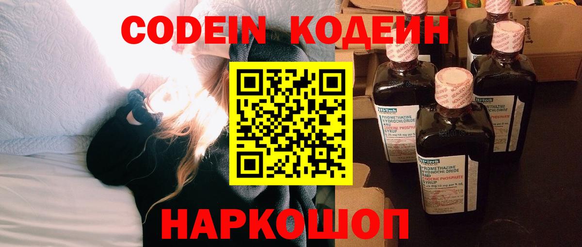 Кодеиновый сироп Lean Purple Drank Лысьва