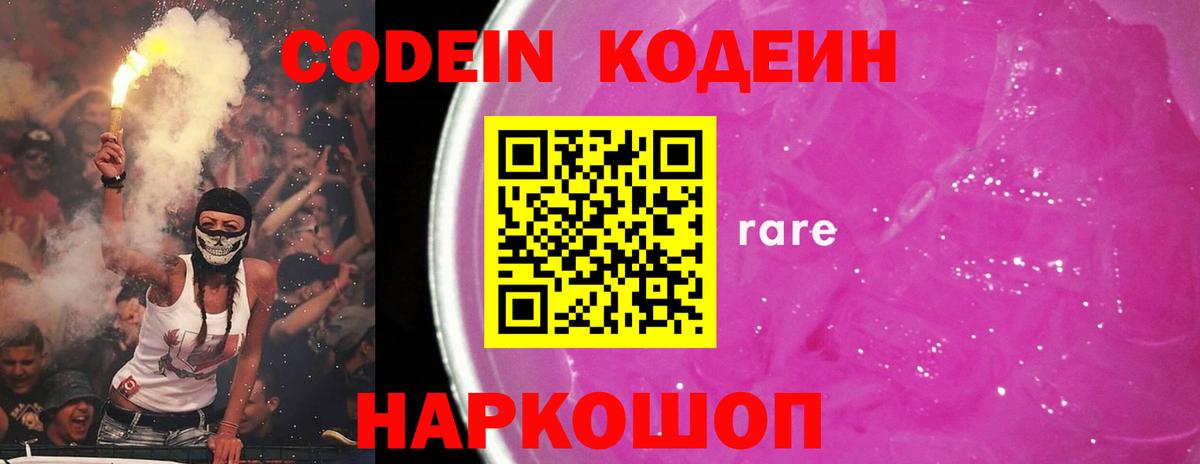 Кодеиновый сироп Lean напиток Lean (лин)  Кодеин Purple Drank  Вход с VPN  Лысьва 