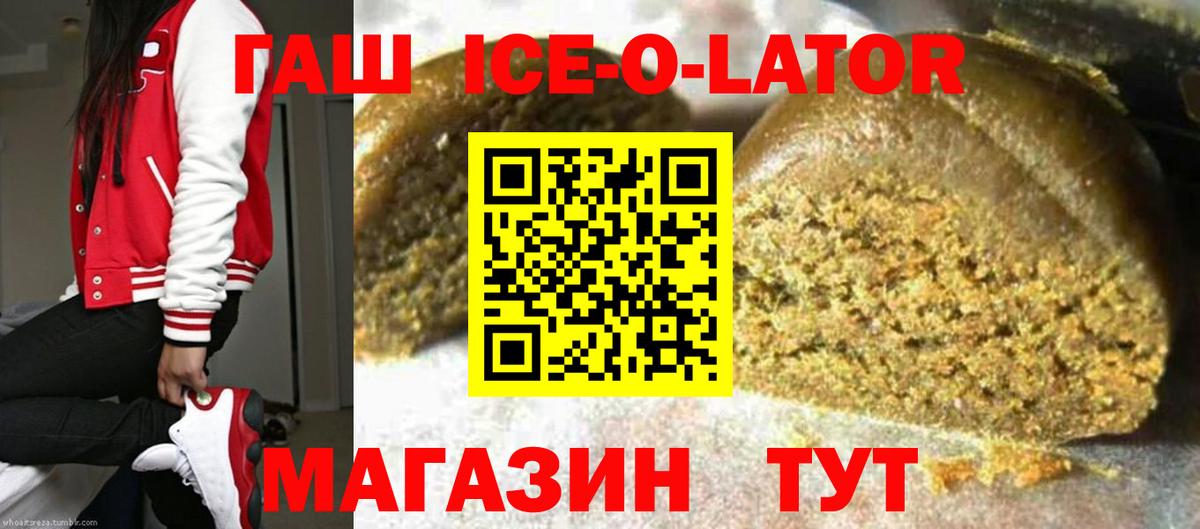 ГАШ Ice-O-Lator Лысьва