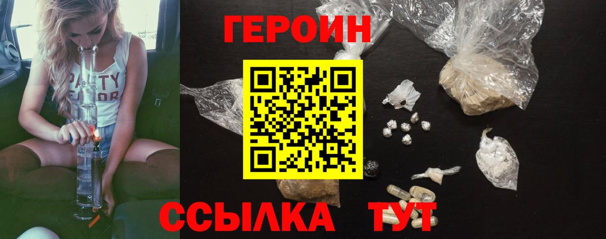 Героин Heroin Лысьва